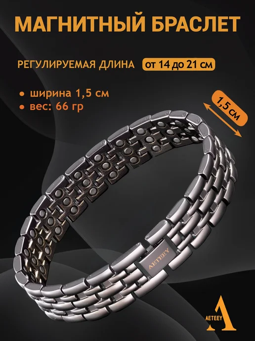 AETEEY Магнитный браслет регулируемого размера от давления, черный, фото 3