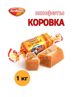 Конфеты Коровка, 1 кг