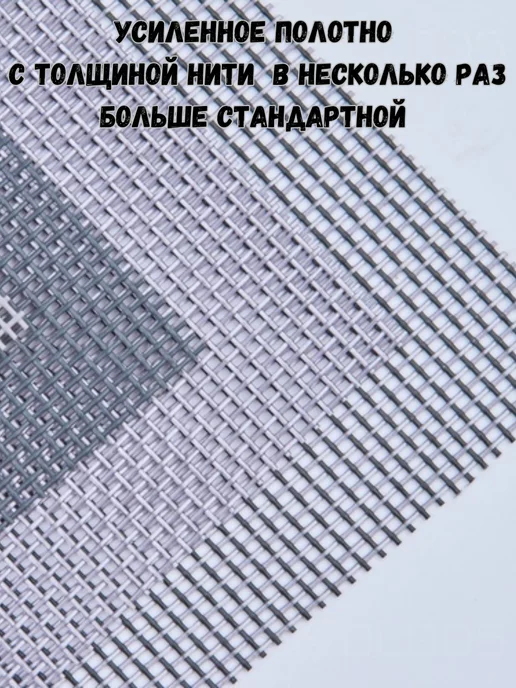 Фурнитур-ка Москитная сетка на окно антикошка 1,6х0,8, 1.6x0.8, фото 2