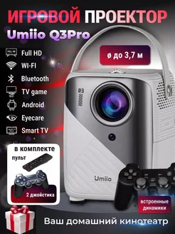 Игровой проектор Q3 Pro