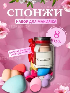 Спонжи для макияжа набор STOP SHOP 247622048 купить за 225 ₽ в интернет-магазине Wildberries