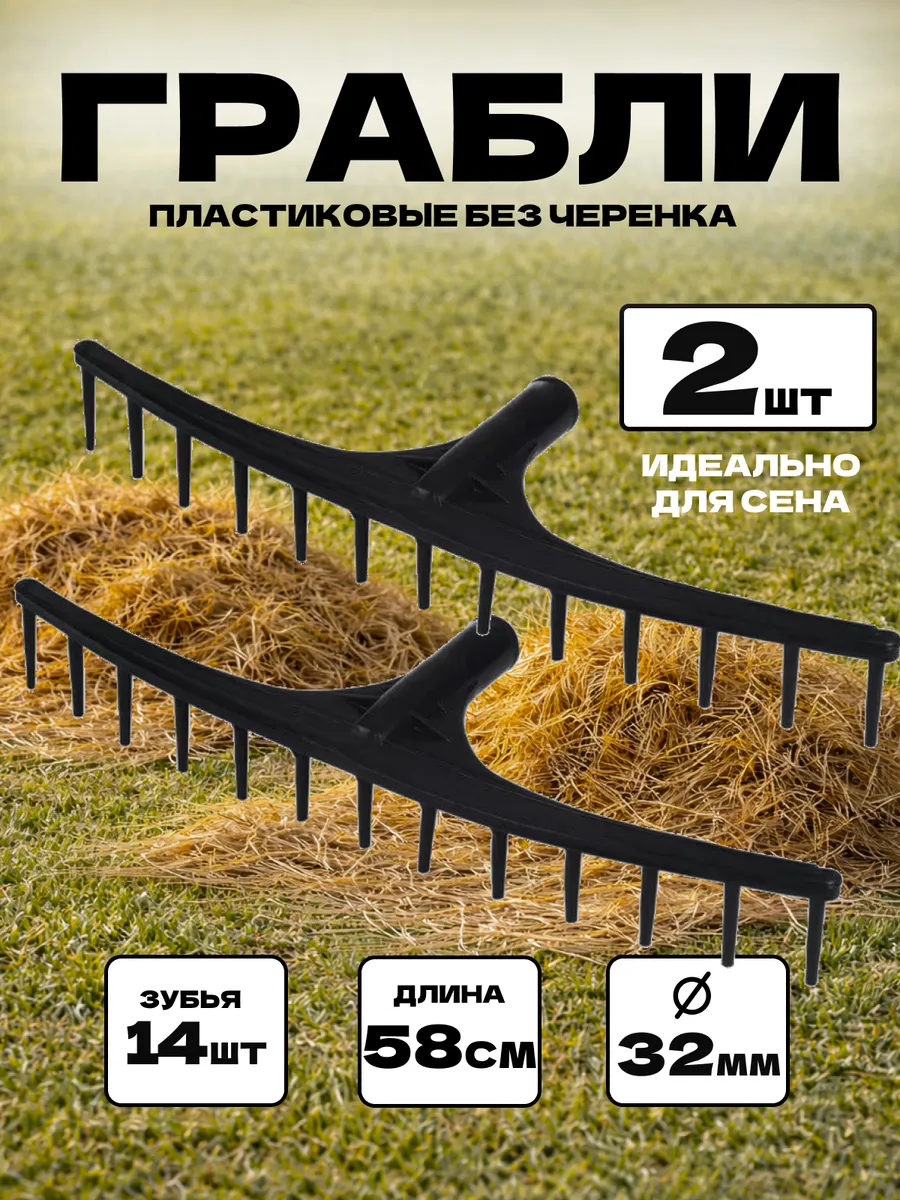 Грабли садовые для сена пластиковые