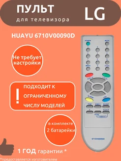 Пульт для LG 6710V00090D