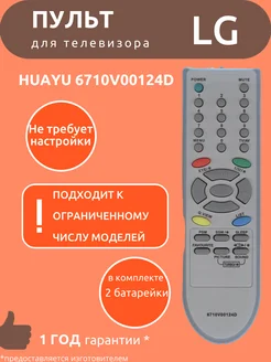 Пульт для LG 6710V00124D