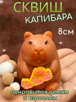 Капибара антистресс AN&AR 247622509 купить за 171 ₽ в интернет-магазине Wildberries