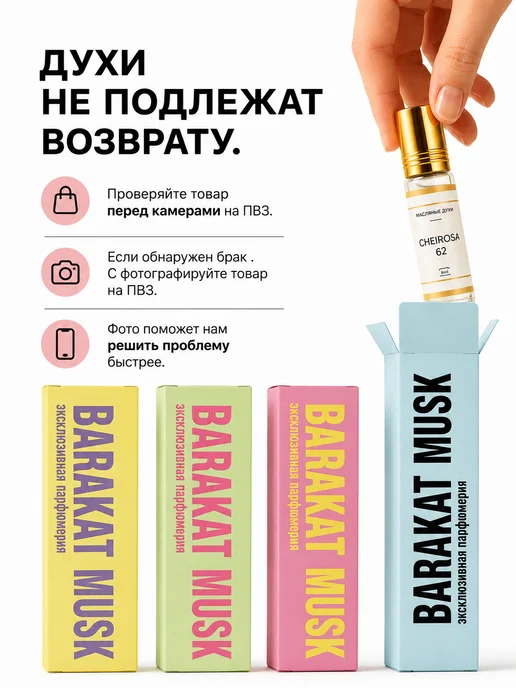 Barakat Musk Духи масляные женские Арбуз, арбузный леденец, 6 мл, фото 4