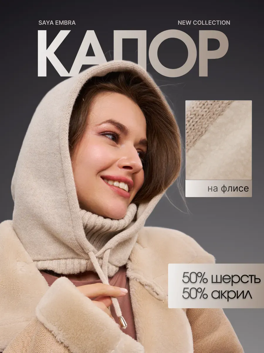 Капор зимний на флисе...