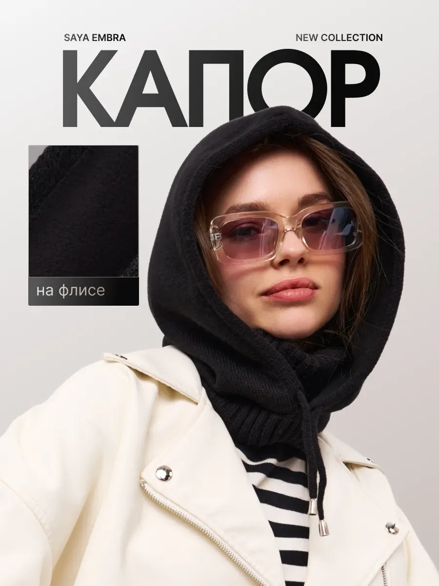 Капор зимний на флисе...