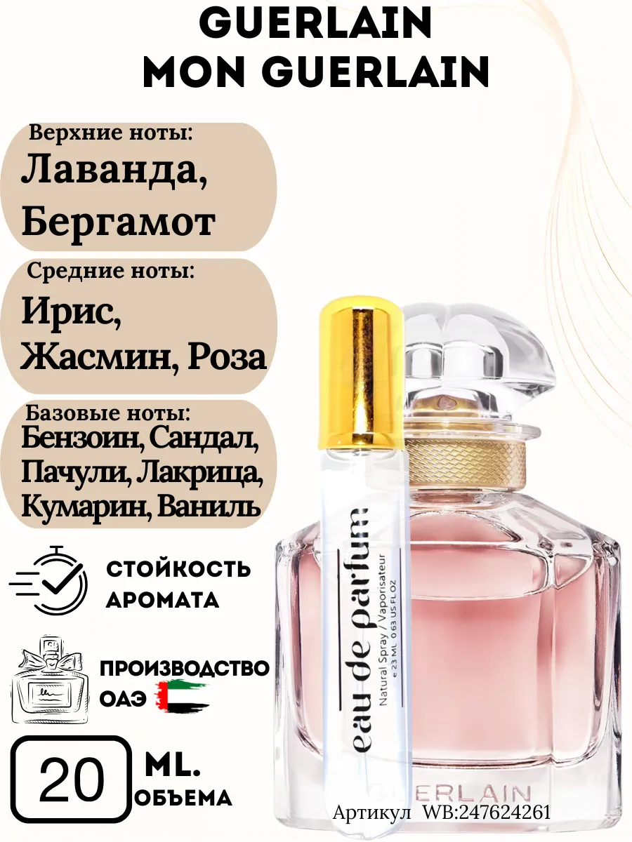 Mon 20мл