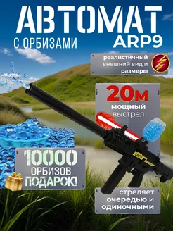 Игрушечный автомат с орбизами