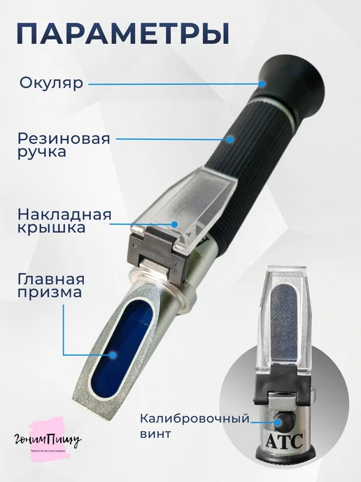 ГонимПищу Рефрактометр спирт 0-80%, вариант, фото 3