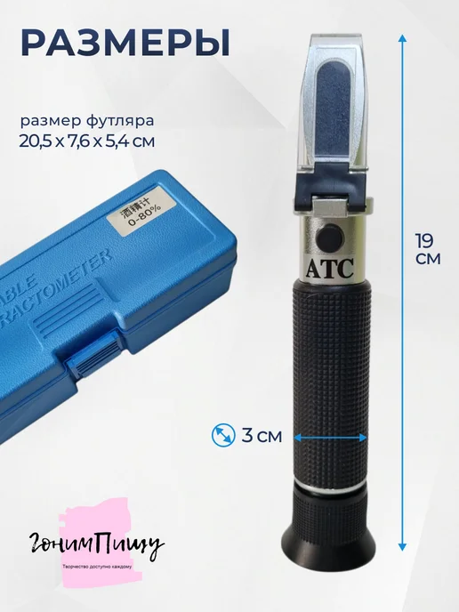 ГонимПищу Рефрактометр спирт 0-80%, вариант, фото 4