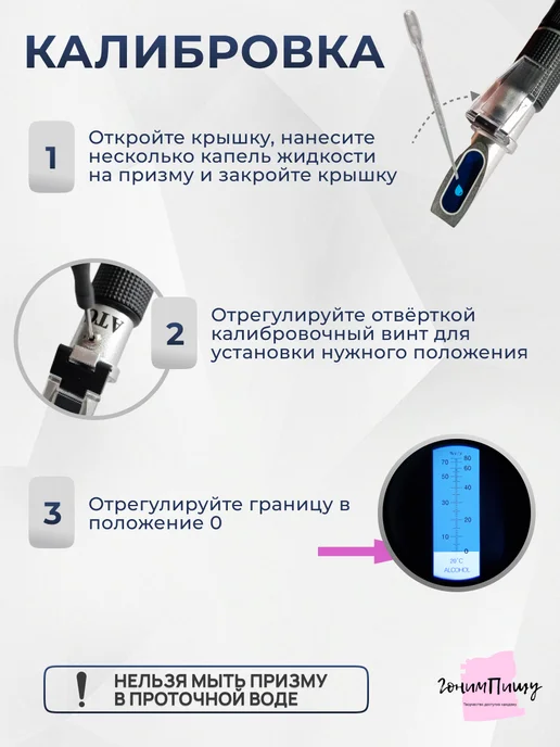 ГонимПищу Рефрактометр спирт 0-80%, вариант, фото 5