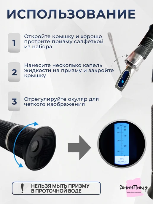 ГонимПищу Рефрактометр спирт 0-80%, вариант, фото 6