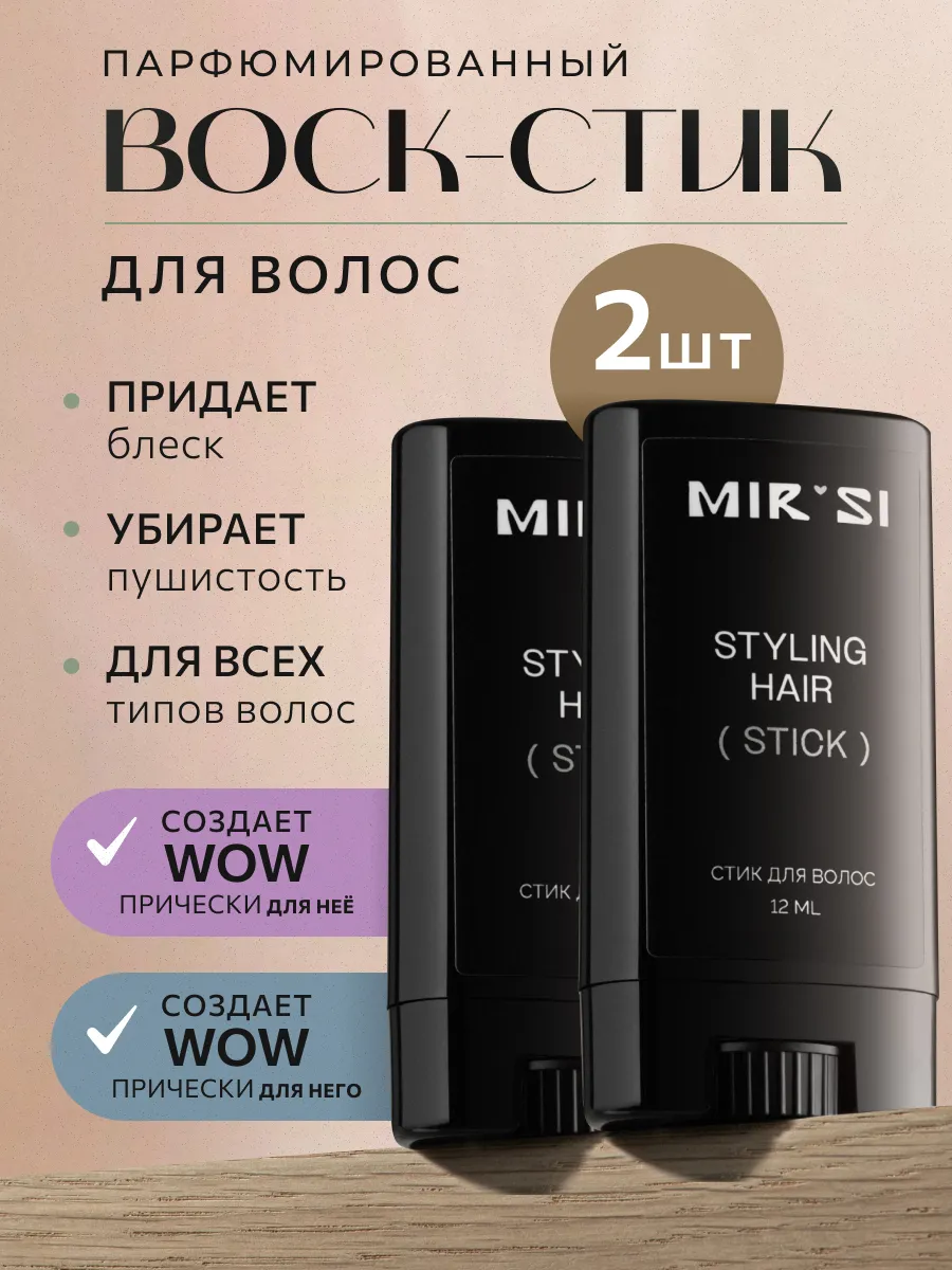 Стик воск для укладки...