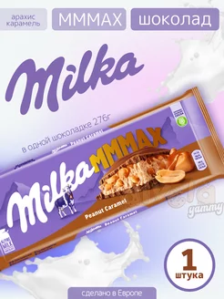 Большой шоколад MMMAX Peanut Caramel арахис и карамель Milka 247626123 купить за 570 ₽ в интернет-магазине Wildberries