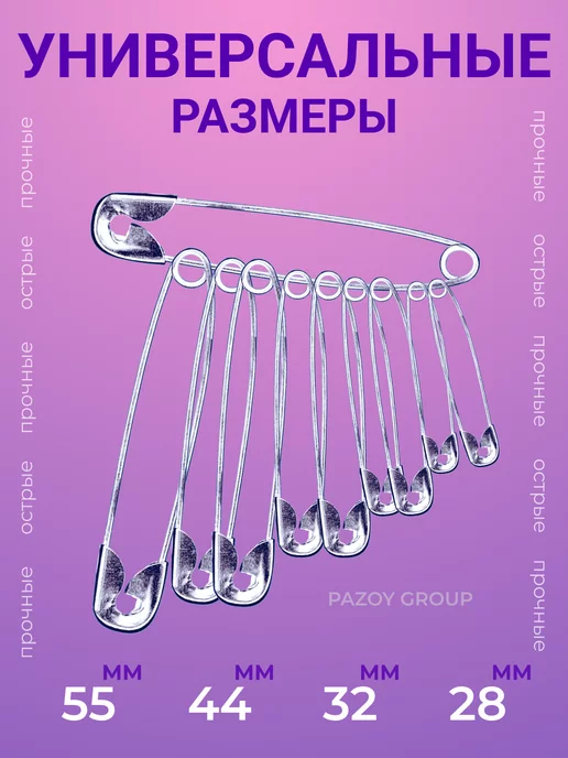 PAZOY GROUP Набор булавки английские для рукоделия 30шт, 30 шт, фото 3