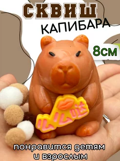 сквиш капибара антистресс ANELI - TOY 247626281 купить за 167 ₽ в интернет-магазине Wildberries