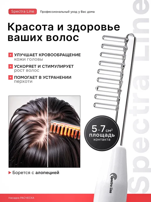 Spectra Line Насадка расческа на дарсонваль, вариант, фото 2
