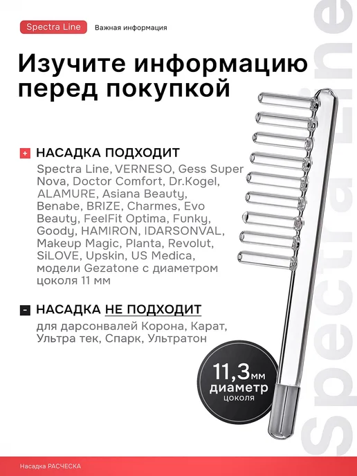 Spectra Line Насадка расческа на дарсонваль, вариант, фото 3