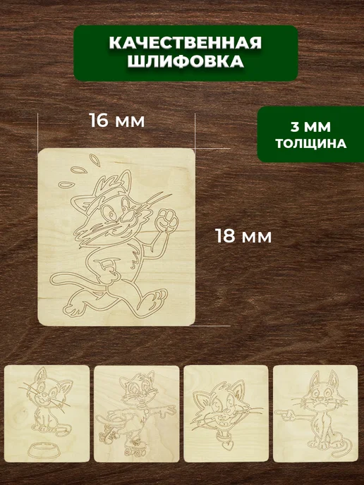 Хатка Бобра Набор доски для выжигания котики, 5 шт, фото 2