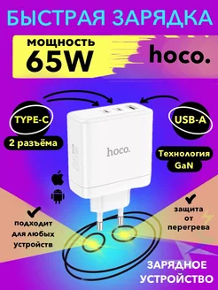 Сетевое зарядное устройство N30 65W Hoco 247626880 купить за 1 518 ₽ в интернет-магазине Wildberries