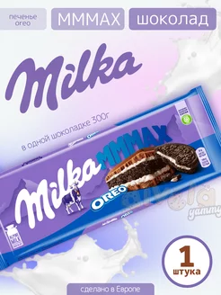 Большой шоколад MMMAX 300г печенье Oreo Milka 247628083 купить за 476 ₽ в интернет-магазине Wildberries