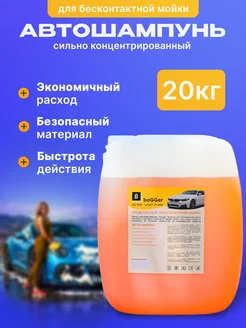 Автошампунь для бесконтактной мойки 20 кг