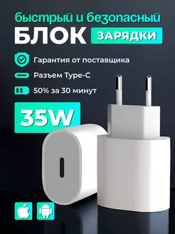 Зарядка для IPhone быстрая 35 W Type-C