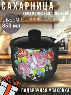 Сахарница с крышкой и ложкой керамика