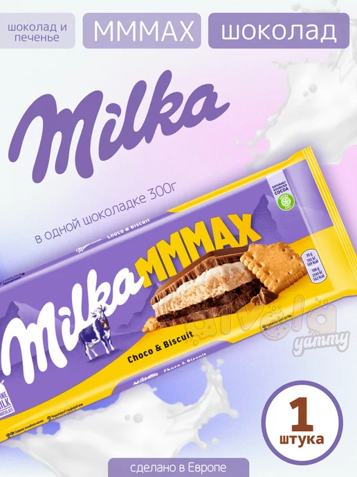 milka Большой шоколад MMMAX 300г с печеньем и кремом, 300 г