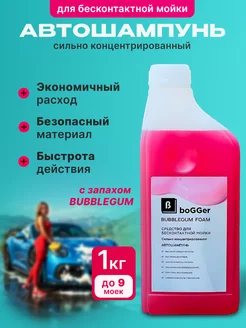 Автошампунь для бесконтактной мойки 1кг