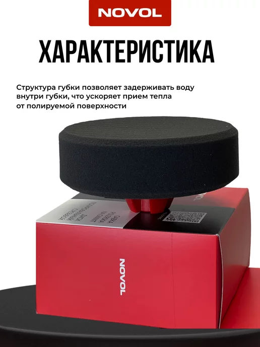 NOVOL Круг полировальный на резьбе мягкий М14, черный, фото 2
