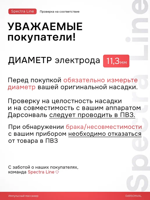 Spectra Line Насадка лепесток на дарсонваль, вариант, фото 4