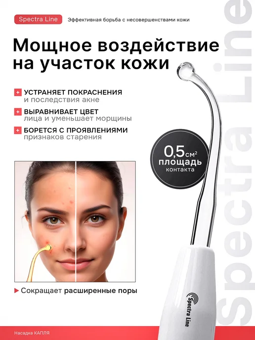 Spectra Line Насадка расческа на дарсонваль, вариант, фото 2