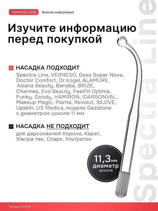 Spectra Line Насадка расческа на дарсонваль, вариант, фото 3