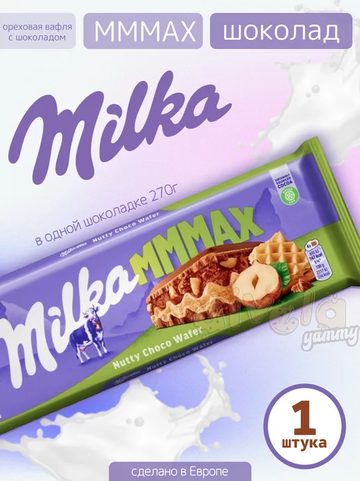 milka Большой шоколад MMMAX Nutty Choco Wafer ореховая вафля, вариант