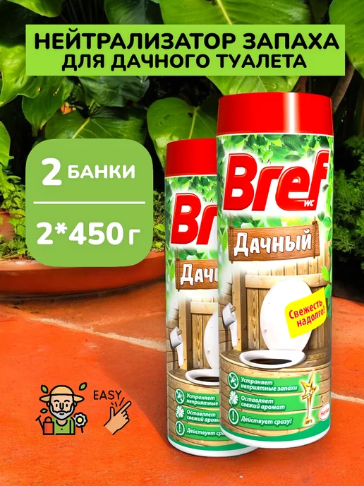 ВСЁ БУДЕТ! дача Поглотитель запаха септик для дачного туалета набор -2х450г, 450 г