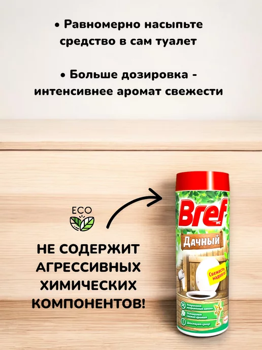 ВСЁ БУДЕТ! дача Поглотитель запаха септик для дачного туалета набор -450г, 450 г, фото 3