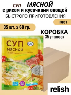 Суп мясной с рисом коробка 35 60