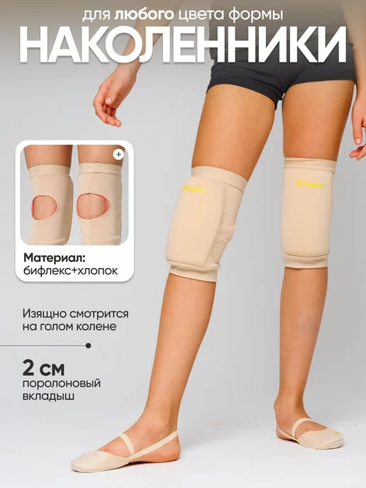 kinglet Наколенники для танцев и спорта защитные усиленные 2 шт, 2 шт