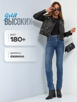 Джинсы зауженные скинни для высоких EVROJEANS 247632409 купить за 3 895 ₽ в интернет-магазине Wildberries