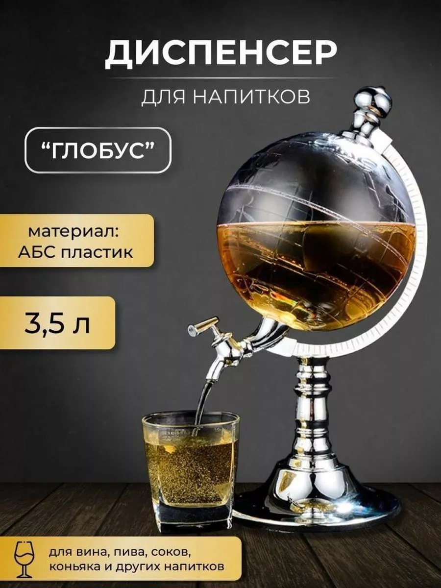 наливатор алкоголя...