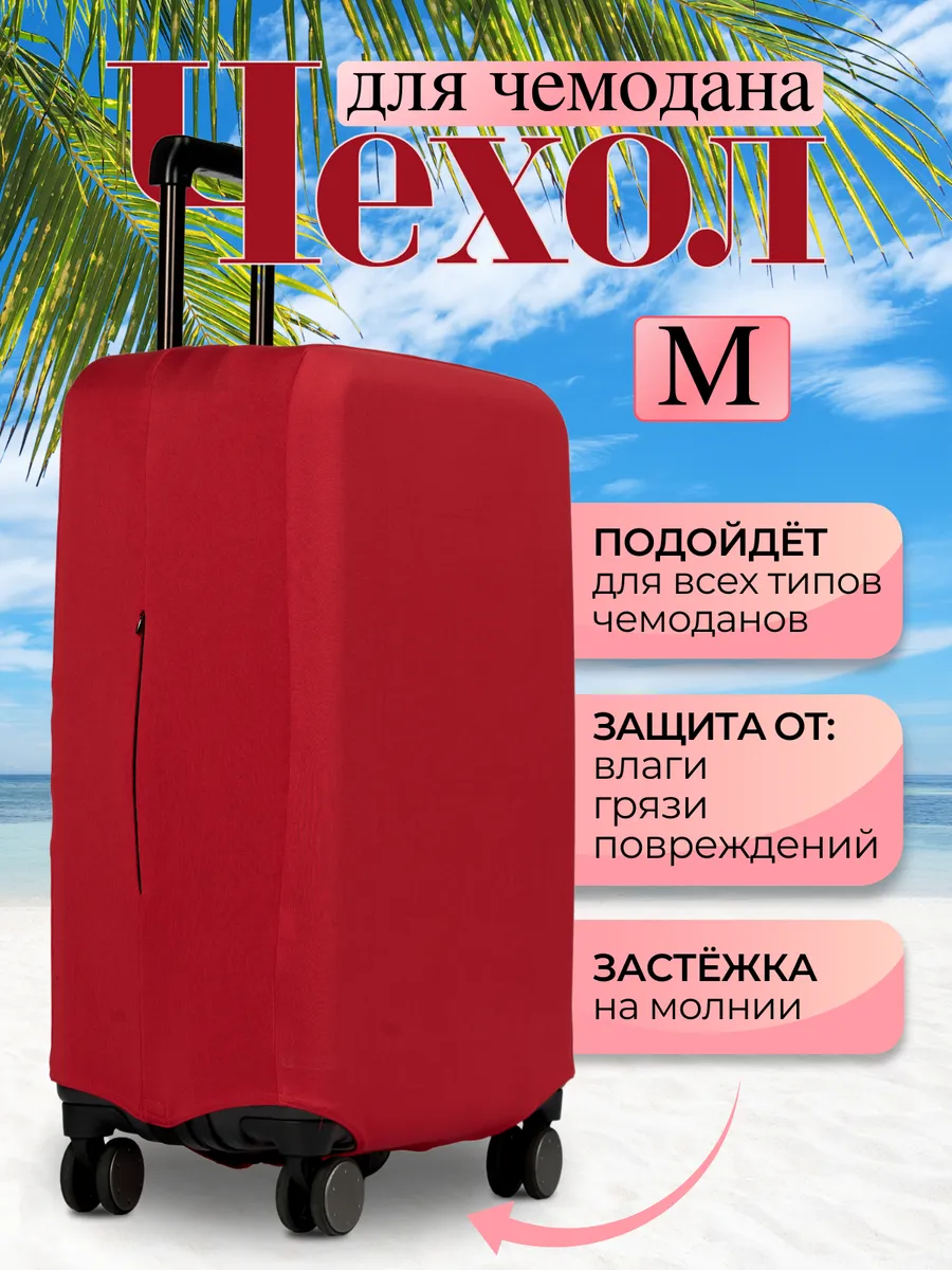 Чехол на чемодан M плотный,...
