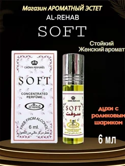 Арабские масляные духи Soft 6 мл софт