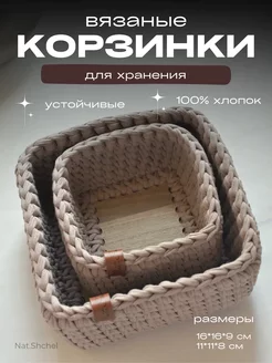 Плетеные корзинки для хранения 2 шт