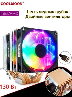 Кулер башенный для процессора с подсветкой RGB COOLMOON 247635513 купить за 2 021 ₽ в интернет-магазине Wildberries