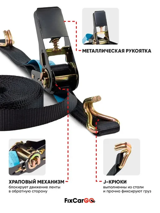 FixCarGo Стяжные ремни с храповым мех. 25 мм. 0,8 т. 5м. (2шт), 5 м, 2 шт, фото 2