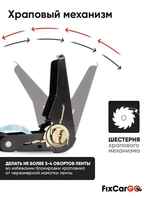 FixCarGo Стяжные ремни с храповым мех. 25 мм. 0,8 т. 5м. (2шт), 5 м, 2 шт, фото 3