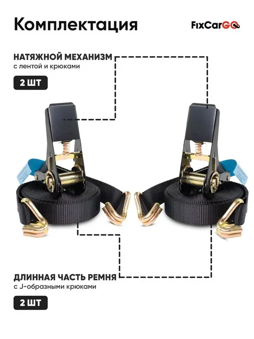FixCarGo Стяжные ремни с храповым мех. 25 мм. 0,8 т. 5м. (2шт), 5 м, 2 шт, фото 4